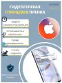 Гидрогелевая защитная пленка для Apple iPhone XS Max / Айфон XS Макс с эффектом самовосстановления (на экран) - Глянцевая