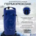 Герморюкзак Белый Камень, 130л, ПВХ, водонепроницаемый, синий