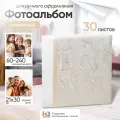 Фотоальбом семейный Image Art магнитный 30 листов 31х32