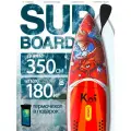 SUP доска FunWater Koi, с веслом, страховочным лишем, двухслойная
