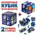 Бесконечный Кубик антистресс 2в1 Планеты и Галактика головоломка для детей и взрослых