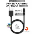 Магнитная зарядка для часов PARASMART BASIC 4 pin 7,62 мм, USB кабель для женских и мужских смарт часов, а также детских Smart Baby Watch с GPS, черный