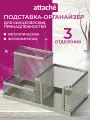 Подставка-органайзер для канцелярских принадлежностей Attache 3 отделения серебристая 18.5x9.3x10.2 см, 1824459