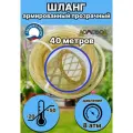 Шланг силиконовый поливочный армированный d 12мм длина 40 метров