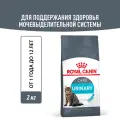 Сухой корм для кошек Royal Canin Urinary Care при мочекаменой болезни, 2 кг