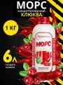 Морс клюквенный концентрированный / концентрат для напитков Djemka Клюква, 1 кг