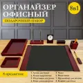 Органайзер офисный настольный, набор руководителя, 8 предметов, дерево