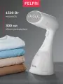 Отпариватель FELFRI, вертикальный, ручной, мощность 1500Вт, защита от накипи, белый