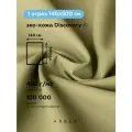 Ткань мебельная обивочная эко кожа DISCOVERY PISTACHIO, ARBEN, отрез 500х140 см