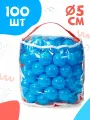 Шарики для сухого бассейна 100 шт пластиковые 5 см, (голубой) 2-254-2022