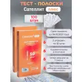 Тест-полоски Сателлит Плюс ПКГЭ-02.4, 100 штук