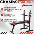 Скамья для жима спортивная со стойками под штангу складная FS-7310
