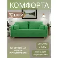 Диван, диван-кровать, диван раскладной Комфорта НПБ, Велютта люкс 42, размеры 210х80х100, светло-зеленый