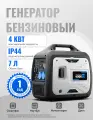 Тихий инверторный генератор 4 кВт. Reset. ECO-режим, две розетки 16А. бензиновый генератор.