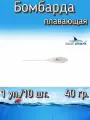 Бомбарда EastShark плавающая белая 40 гр. (1 уп./10 шт.)