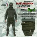 Напашник тактический Рубеж. Класс защиты Бр 1. Цвет: темный мох.