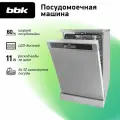 Посудомоечная машина BBK 60-DW120D серебро, отдельностоящая, 6 программ мойки, на 12 комплектов посуды, расход 11 л