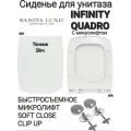 Сиденье - Крышка для унитаза Sanita Luxe QUADRO Slim, INFINITY Slim с микролифтом Soft Close, быстросъемное Clip UP