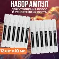 Ампулы для волос / средство для роста волос в ампулах Nano Organic / Nanoorganic -- 12 шт*10 мл
