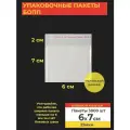 Упаковочные бопп пакеты с клеевым клапаном, 6*7 см, 3000 шт.