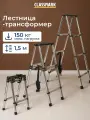 Лестница транформер телескопическая Classmark 3 м, до 150 кг, нержавеющая сталь, стремянка складная