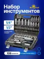 Набор автомобильных инструментов KingTul KT108, 108 предметов, в кейсе