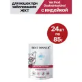 Влажный корм для кошек Best Dinner (Бест Диннер) Vet Profi Gastrointestinal, при заболеваниях ЖКТ, с индейкой, 24шт по 85гр