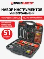 Набор инструментов профессиональный универсальный 51 предмет, подарочный в пластиковом кейсе, Грандмастер, 671333