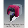 Беспроводной геймпад Sony DualSense для PS5, космический красный (Cosmic Red) + оригинальная зарядная станция