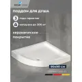 Поддон для душа полукруглый керамический 90х90 RGW CR/R Белый 19170499-01