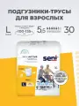Трусы - подгузники впитывающие для взрослых ACTIVE NORMAL large (обхват 100-135 см), 30 шт.
