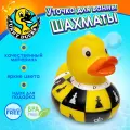 Игрушка для ванной Funny Ducks сувенир Уточка шахматы