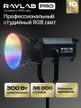Постоянный студийный свет для фотостудии 300C с пультом RL-300PRO RGB