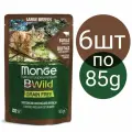 Влажный корм Monge Cat BWild GRAIN FREE паучи для крупных кошек, со вкусом мяса буйвола и овощей (6шт по 85г)
