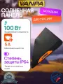 Солнечная батарея портативная складная панель Vanpa 100 Вт 20В