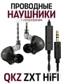 Наушники-мониторы QKZ ZXT с гарнитурой Басс Спорт - Hi-Res Аудио черный, прозрачный