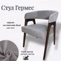 Стул Гермес 1 шт, цвет серый, ножки орех