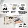 Теплый пол пленочный cаморегулируемый Caleo Platinum 50/230-0,5-1,5, 50/230 Вт/м2, 1,5 м2