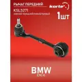 Рычаг пер. подв. нижн. пер. L/R BMW E90 xi KORTEX арт. KSL5271