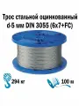 Трос стальной оцинкованный d-5 мм DIN 3055 (6х7+FC) 100 метров Мир Шнура