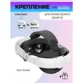 Крепление для шлема Oculus Quest 3, Quest 3S очков виртуальной реальности