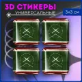 Наклейки на телефон / 3д стикеры на чехол / флаг табасарана