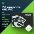 Твердотельный накопитель Kingspec 2048ГБ, 2.5, SATA III, SATA P3-2TB
