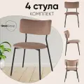 Стулья для кухни 4 шт Амелия, металлический каркас, велюр коричневый