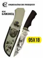 Нож туристический Мастерская Сёмина Близнец сталь 95Х18, гравировка, рукоять венге, ножны из натуральной кожи