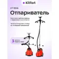 Отпариватель Kitfort КТ-9356