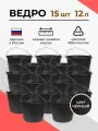 Ведро строительное 12л, 15 шт.