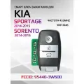 Смарт ключ зажигания для KIA Sorento Sportage / Киа Соренто; Спортэйж 95440-3W600