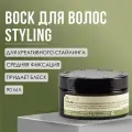 Insight Воск Styling Elastic Molding Wax, средняя фиксация, 90 мл, 120 г