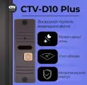 Вызывная панель видеодомофона CTV-D10 Plus для улицы, коричневый